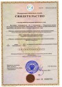 Свидетельство о государственной регистрации